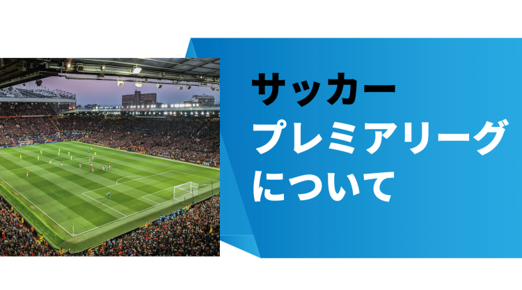 Football情報まとめ